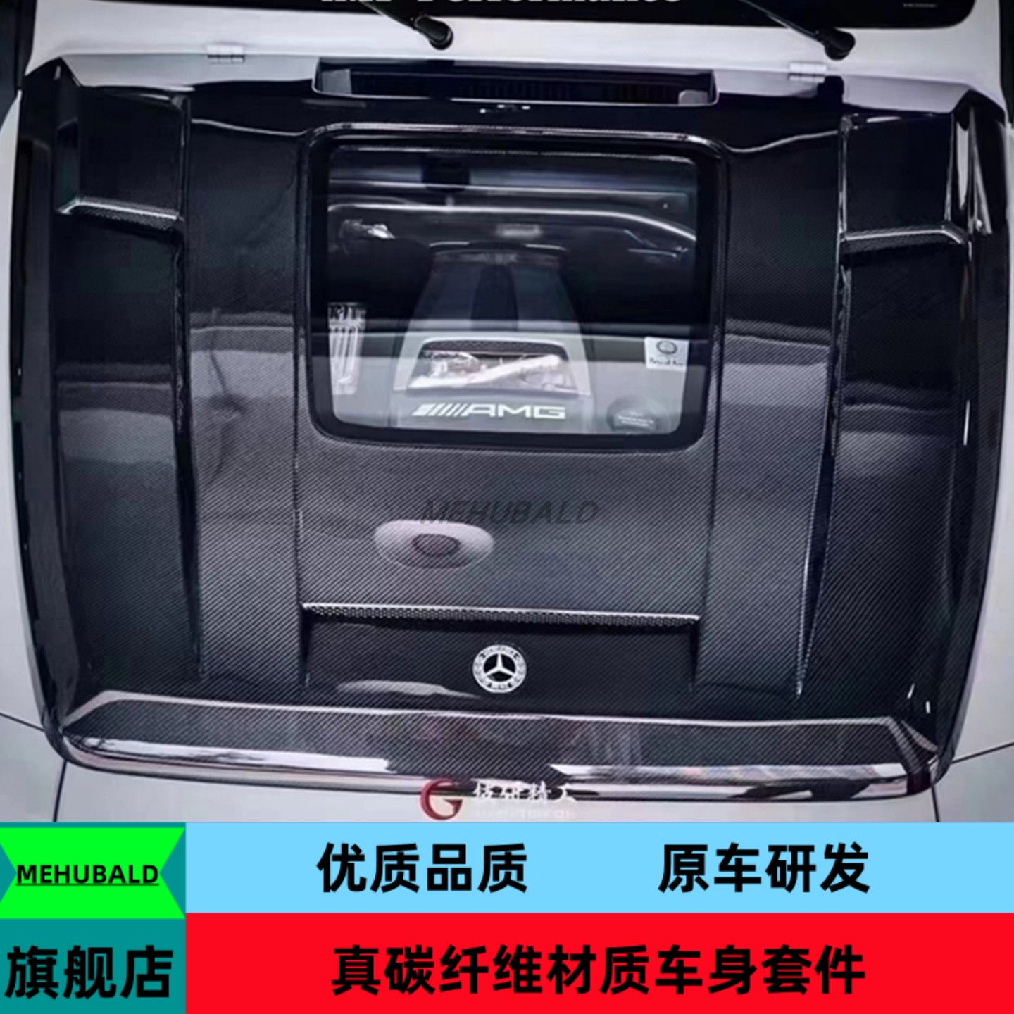 优质碳纤维适用于奔驰G级大G W464 G500 G350 G63改装IMP透明机盖