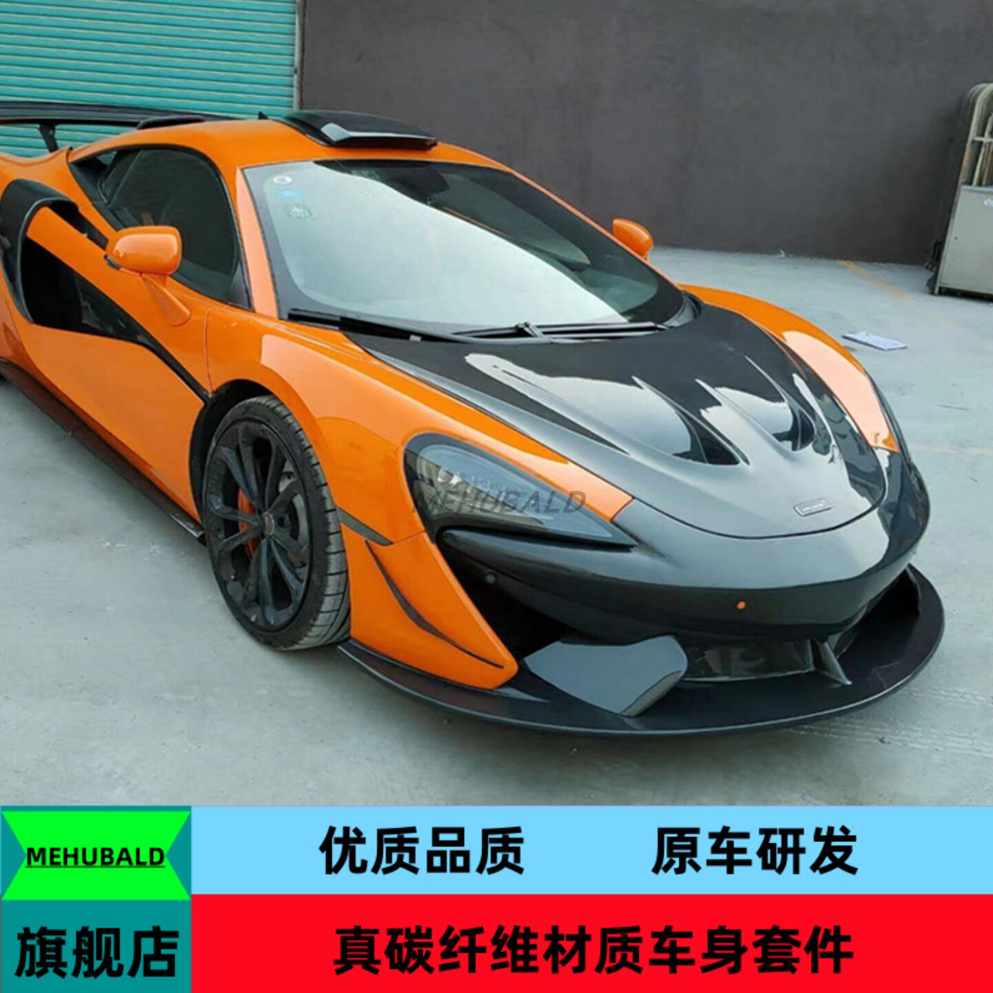 干碳纤维迈凯伦540C 570S 570GT改装GT4大包围前杠侧裙尾翼风刀