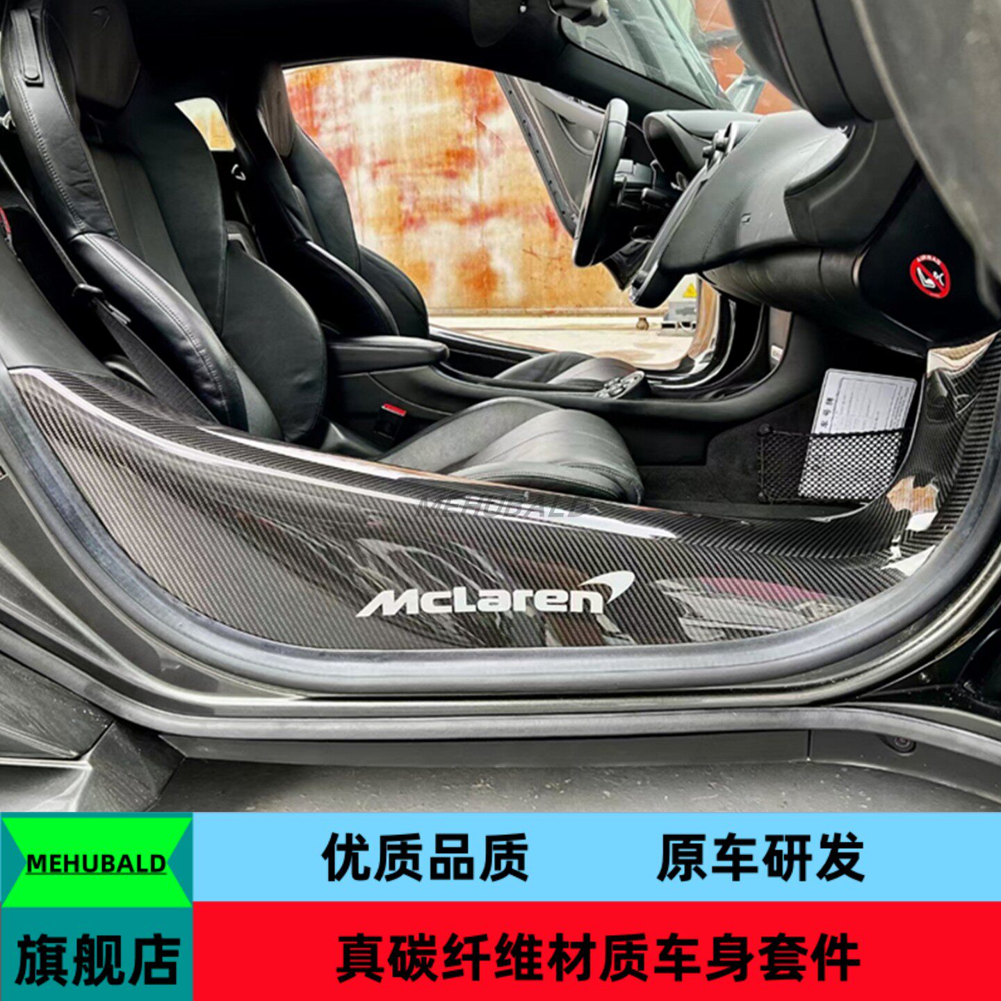 优质干碳纤维迈凯伦540C 570GT 570S 600LT改装门槛条