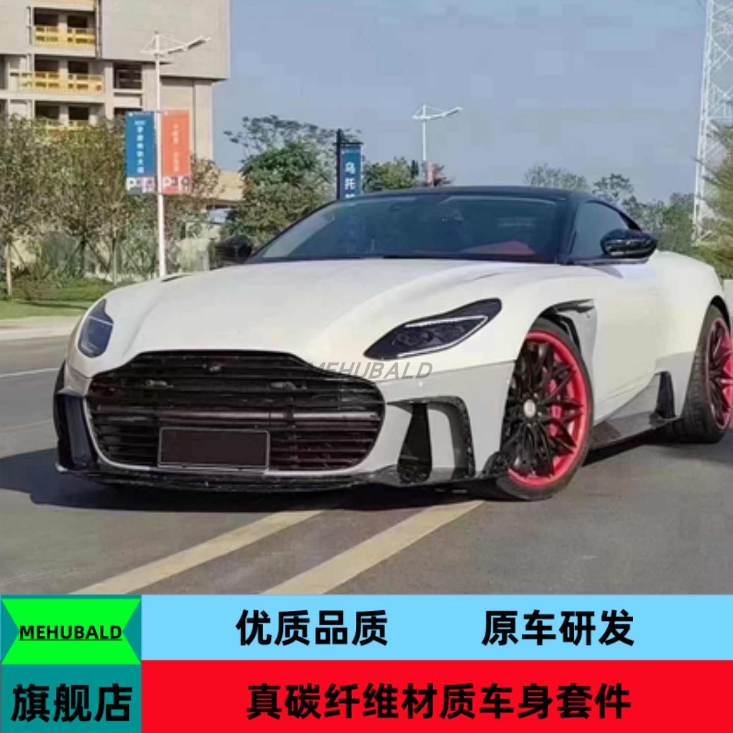 碳纤维阿斯顿马丁DB11改装MSY大包围前杠侧裙后杠叶子板机盖尾翼