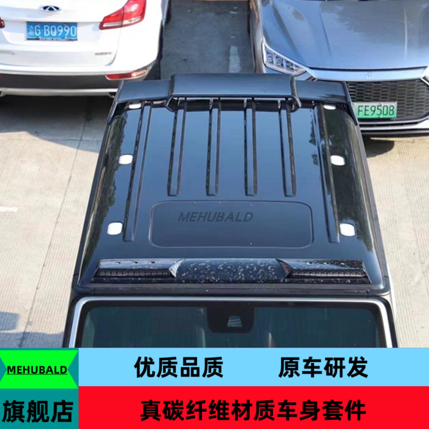 优质干碳纤维适用于奔驰G级W464 G350 G500 G63改装车顶黏贴款