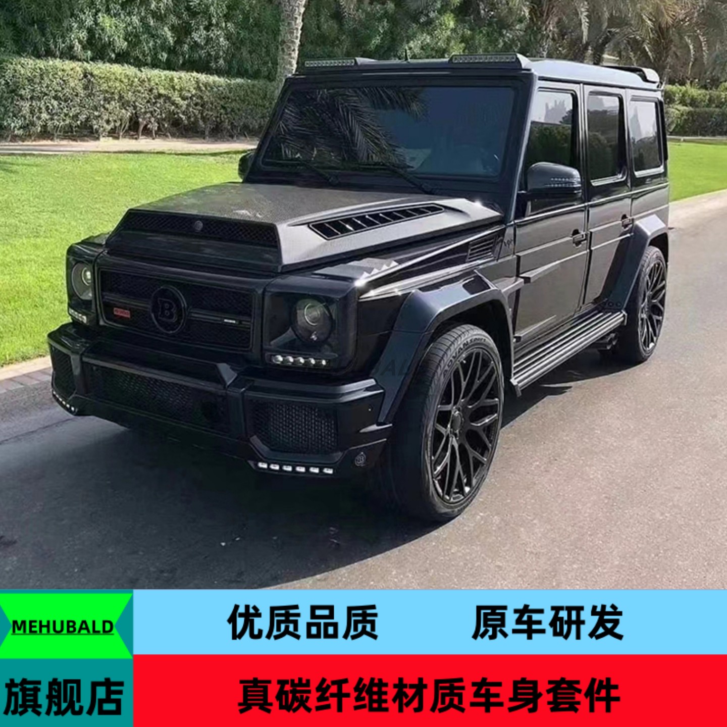 优质干碳纤维适用于奔驰G级大G W463 G500 G63改装巴博斯G900机盖