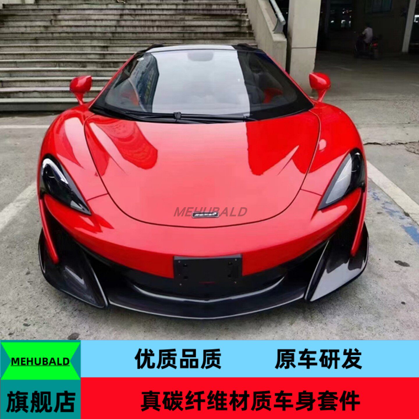 干碳纤维适用迈凯伦540C 570S改装600LT大包围前后杠侧裙尾翼尾盖