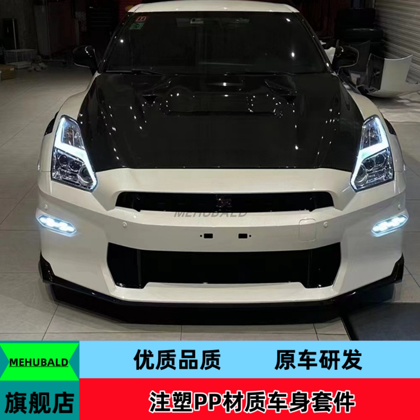 优质注塑PP适用于日产GTR R35改装Tspec大包围前杠后杠