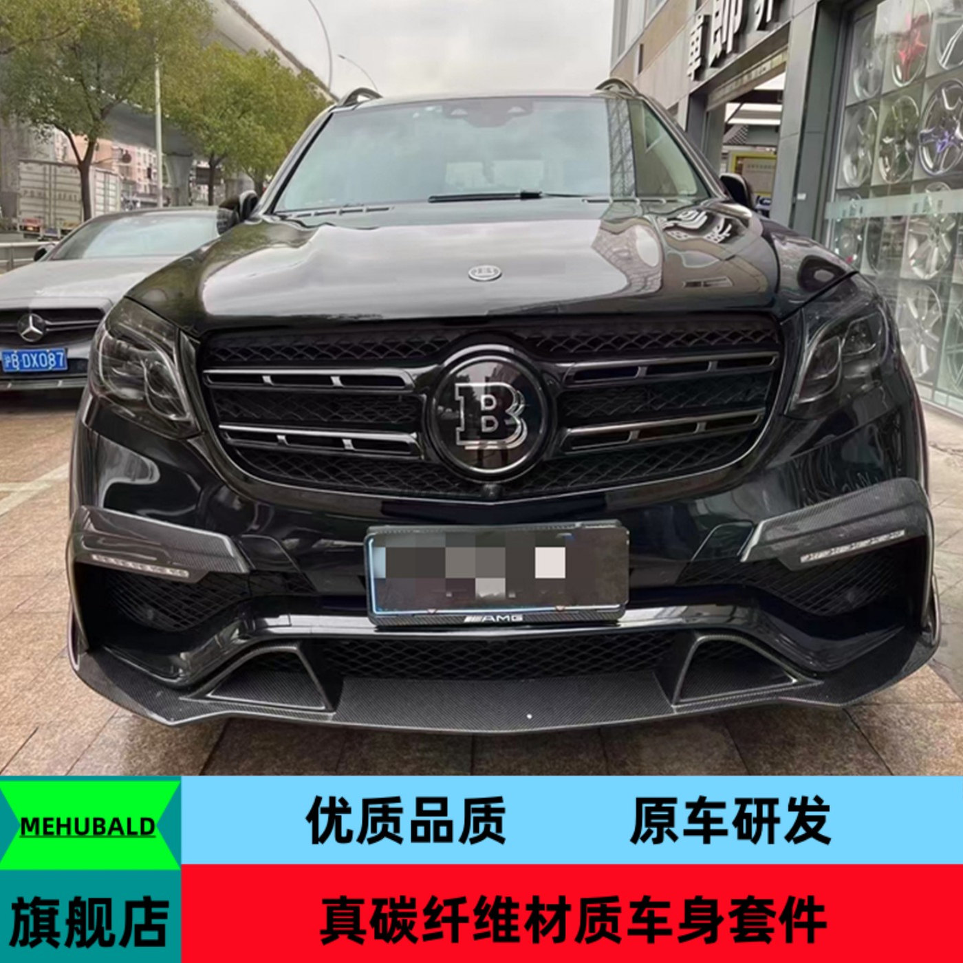 碳纤维适用于16-19奔驰GLS63 X166改装巴博斯小包围前唇后唇轮眉