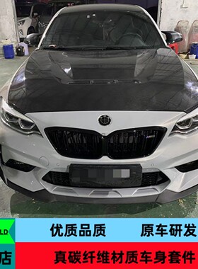 优质干碳纤维适用宝马2系F22 F23 F87 M2C改装CS机盖铝合金引擎盖