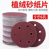 皮砂绒自粘6打磨机孔5寸绒背片带沙纸孔圆形角磨机拉植绒砂纸片