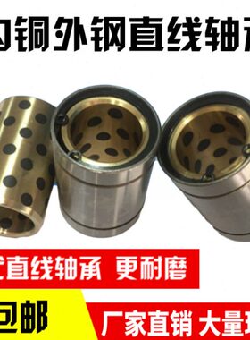 无油衬套40直线轴承  501016铜 L内   12M835   3025外铜套20钢