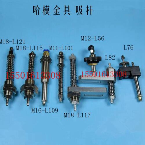 哈模金具吸杆 内缩型吸杆 吸盘支架 固定块M18-L121.M16-L109.L8