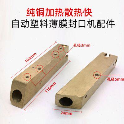 块R/自动F铜10塑料薄膜封口机块配件0铜0加热棒9散热-加热00