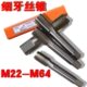 1M21.2细机M212用用M1MMM4147 610M5牙5MM3直8M6丝攻16槽丝锥铝