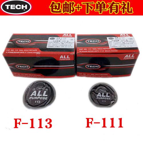 泰克补胎胶片F-113/F-111汽车大圆形真空胎冷补胶皮泰克胶皮胶水
