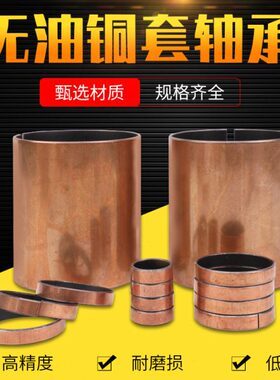 810无油 S内14复合154F-516开口6润滑铜套自 7 径    轴承衬套 1