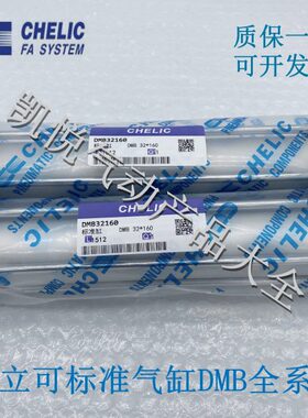 气立可CHELIC标准气缸DMB63X25/50/75/100/125/150/200/300-LB/CA