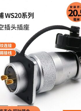 65芯公母U插座2IP连接器W 123芯9芯 T4芯+S2 7W威浦航空插头0ZEQ