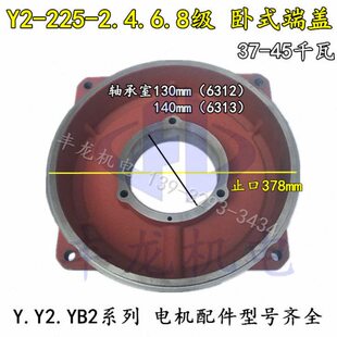 44级 端卧式 13盖系列端盖级45Y2挡225轴承3盖W 电机K轴承级2