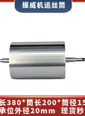 轴承运6振威*15*筒总22038筒丝储长位外径线切割筒丝*径长机mm200