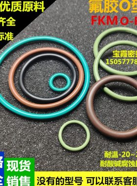 氟胶O型圈内227.97/240.67/253.37/266.07/278.77/291.47*6.99