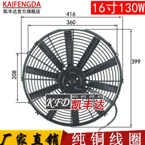 汽车空调电子扇16寸130W12V24V挖机货车客车大巴摊铺机电子扇热销