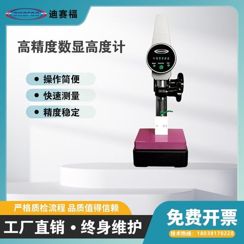 万分位高度计数显高精度测厚仪铝箔铜箔塑料薄膜漆Y膜厚度测量仪