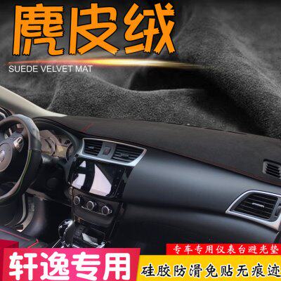 麂皮专用轩逸新台0尼桑阳光V20N楼兰改装仪表避光垫绒骊威遮阳挡