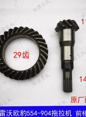 二11田雷沃-盆0拖拉机0欧伞2T福轴型桥锥齿55配4前/C9394豹齿套齿