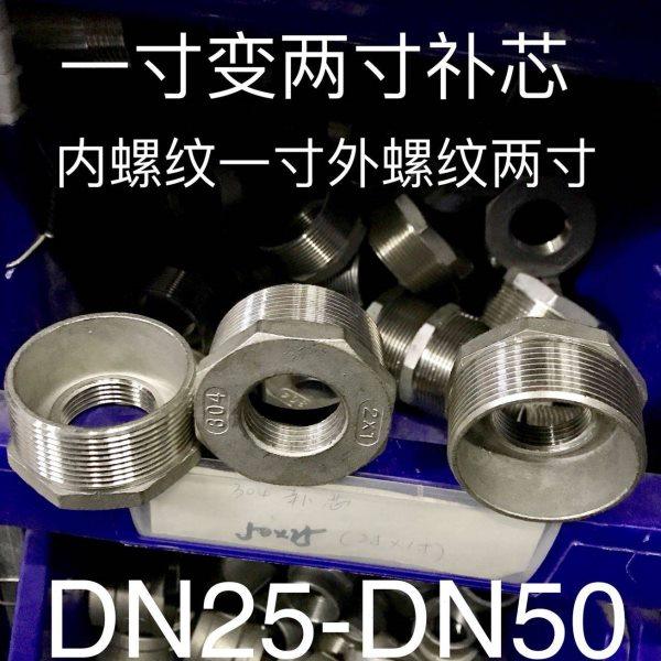 304不锈钢补芯 DN25-DN50 一寸变两寸 内螺纹一寸 外螺纹两寸,五金/工具,管接头,淘宝优惠券,粉丝福利购,淘宝优惠卷