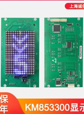 通用电梯配件轿内显示板KM853300G01/G13 KM50017283G13全新