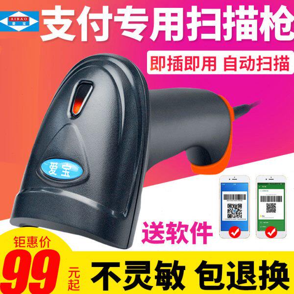 抢收银形钱快递支付款二维码品商收宝神器超市爱收扫描枪出入库农