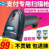 抢收银形钱快递支付款 品商收宝神器超市爱收扫描枪出入库农 二维码