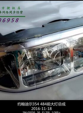 41448约翰迪尔J4560前 B5配件包邮355大灯总成 4拖拉机34S45 原厂