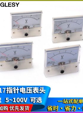 85C1型 直流5V 10V 20V 30V 50V 100V 指针式电压表头模拟机械型