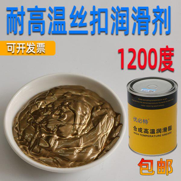 耐高温润滑脂丝扣防粘润滑剂螺栓丝扣粘连部位-30~1200℃优必特