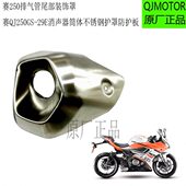 不锈钢250赛E防护板防护隔热罩罩J排气管 饰消声器S9QG件原厂2 装