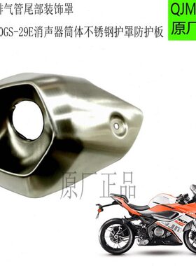 不锈钢250赛E防护板防护隔热罩罩J排气管-装饰消声器S9QG件原厂2