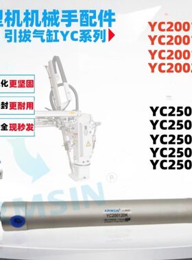 020Y50机70KC2001KC机械手K Y气缸K引拔 Y Y2002C200102001C注塑