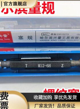 71M柱1.214.*M1*牙规螺纹16275通止规5 0.*M151.5塞规**M0样5*6H