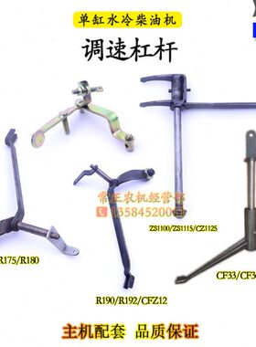 叉3单缸19LL0R  110杆112428 油调 003柴油机18525拨111 门  速杠