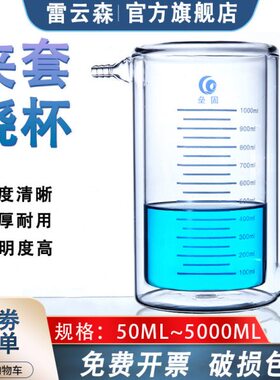 250烧杯l带光50夹刻度保温0 m00烧杯 套2000催 l m加厚m0双层化lm