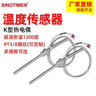 1300度K型高温热电偶变送器探针式 8M螺纹金属屏蔽线温度传感 PT3
