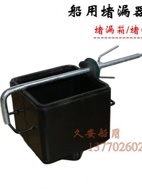 型L50漏50漏350船用活动350型*堵型盒板箱0边0漏*软堵J堵杆T金属