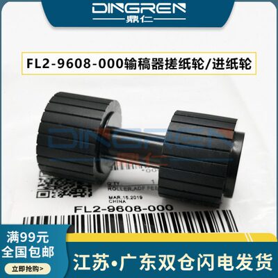 I75 8950输稿 106056056轮2655      855656 82器R27进纸轮820适