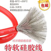 70航模35硅胶线耐高温线 保汽车50 软 25电池线特线环方平12