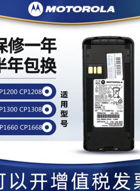 对讲机适配26012001313///8120//16606880摩托罗拉160C/60电池P
