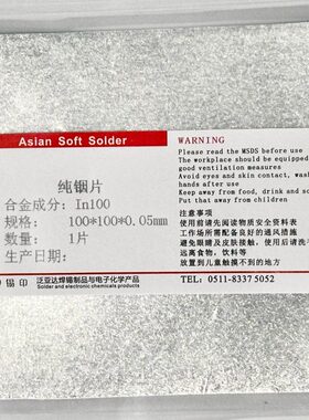 铟箔铟纸单带.质超薄铟253片00铟0膜纯铟焊铟.0片纯 2mm0.mm0