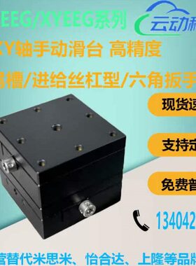 手动滑台丝杠X型EEY YG2X燕尾XX //进给滑台槽G六角扳手605EE40轴