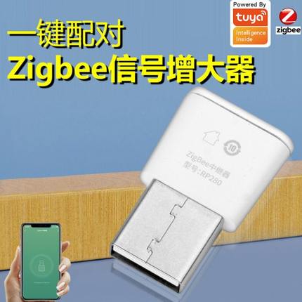 涂鸦智能ZigBee信号中继器放大器子网关穿墙扩大组网断网ZB-RP280