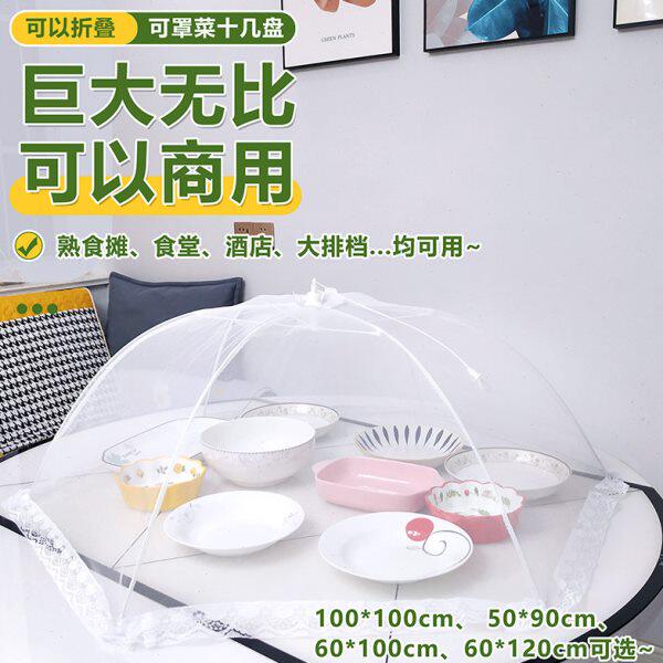 可折叠简约欧式加密特大号餐桌罩网纱家用盖菜罩菜罩长方形饭菜罩