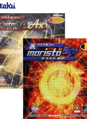 86AXR胶美乒乓球胶皮伊藤MO生尼塔库诚ISP套胶O872370ST莫里史特