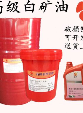 10##3矿塑料#5矿油惠削号防锈7润滑色工业高级切调冷却白克白油#